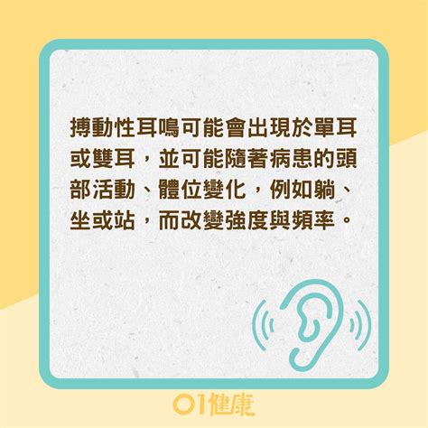 左耳一直跳|耳朵聽到心跳聲要看哪一科？搏動性耳鳴的症狀、原因及治療